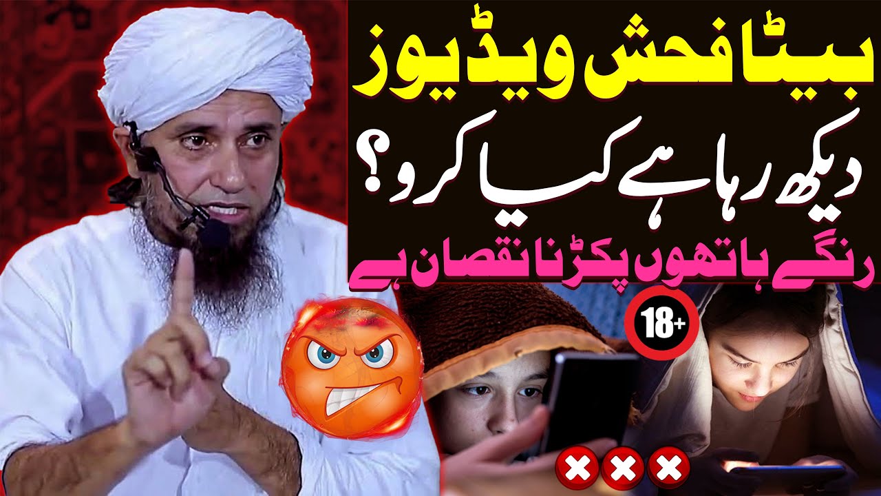 Aulad Fahash Videos Dekhte Ho To Waldain Kya Kare | Mufti Tariq Masood Special | Tips to Quit Porn